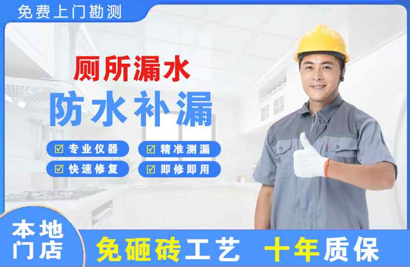 江达厕所漏水维修